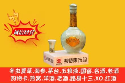 奎屯市求购回收四特酒